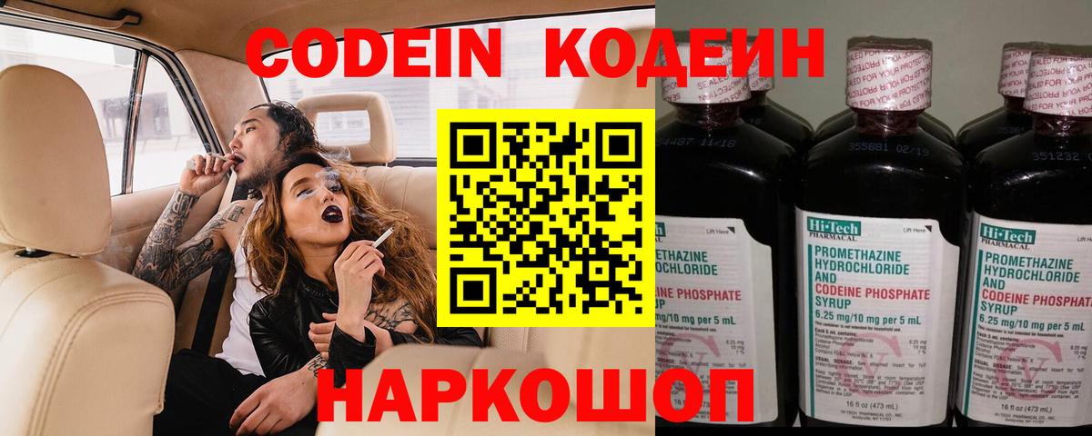закладки  Кодеин напиток Lean (лин)  Вход с VPN  Гудермес 
