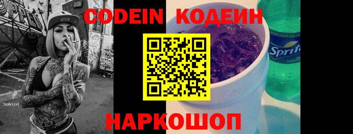 Кодеиновый сироп Lean напиток Lean (лин) Гудермес