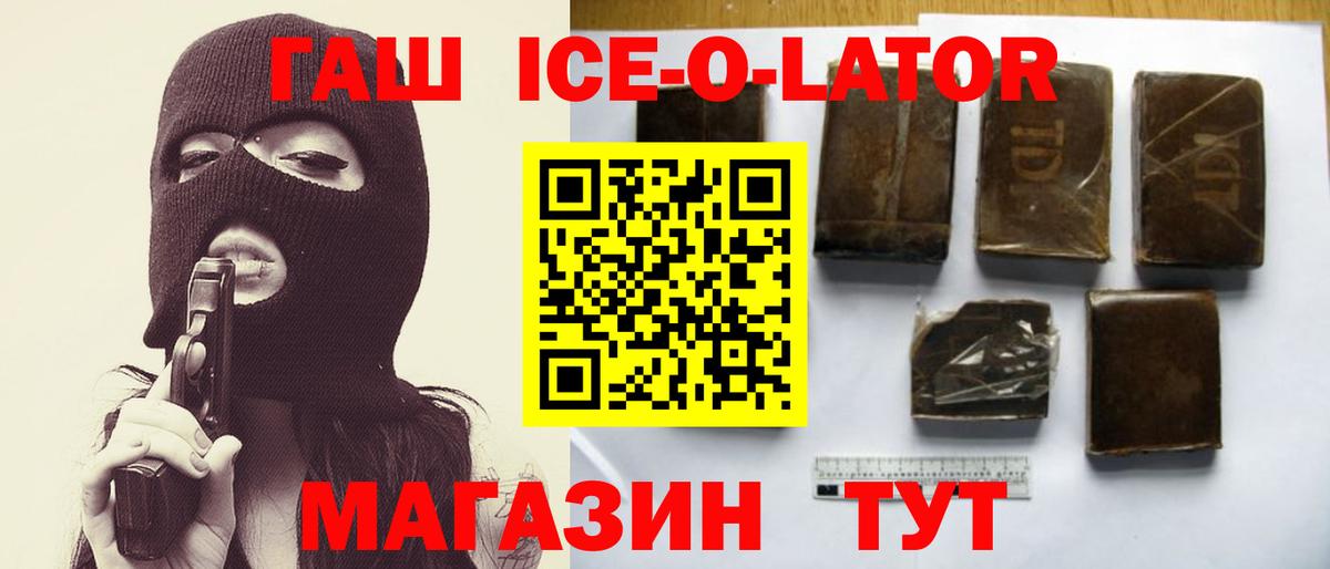Гудермес  Гашиш ice o lator  Вход с VPN  ГАШИШ Ice-O-Lator 