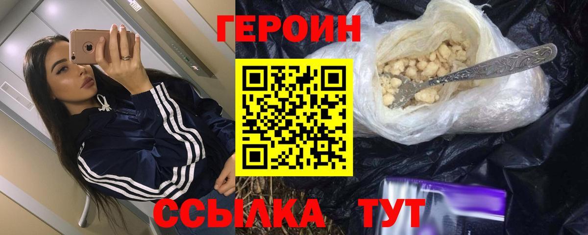 Героин  ГЕРОИН VHQ  Вход с VPN  Гудермес 