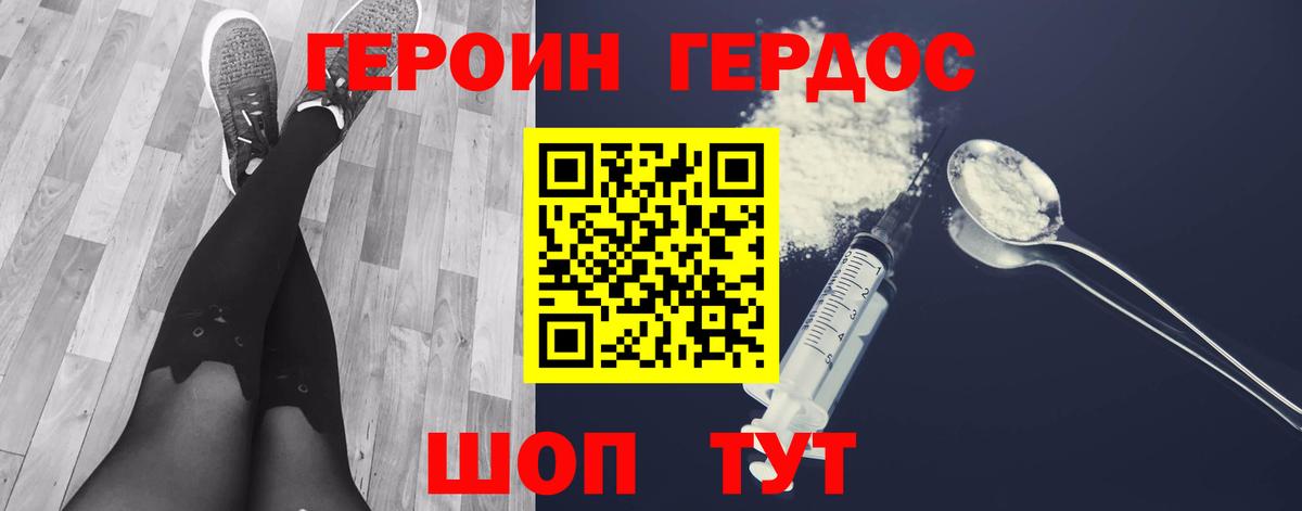 ГЕРОИН герыч Гудермес