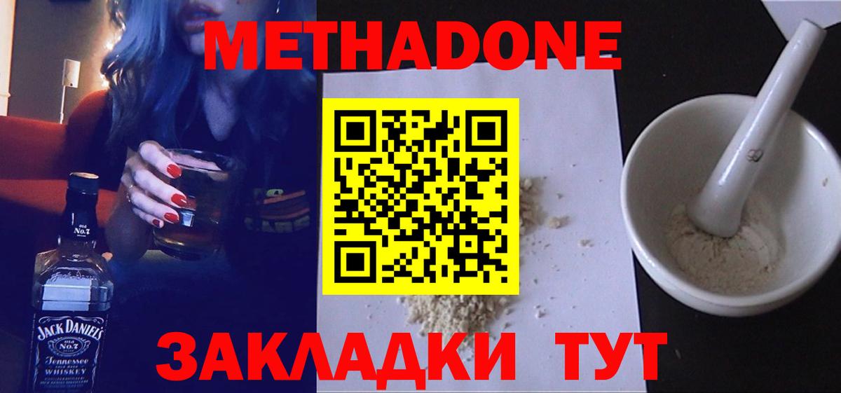 МЕТАДОН белоснежный  Вход с VPN  МЕТАДОН methadone  Гудермес 