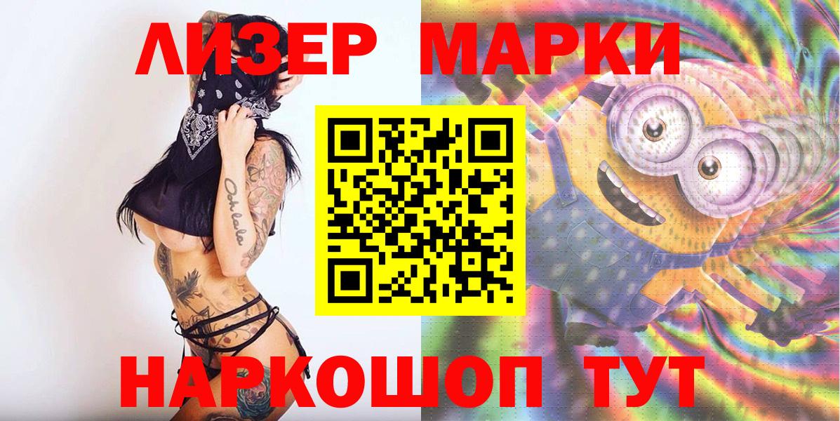 Марки 25I-NBOMe 1,5мг Гудермес
